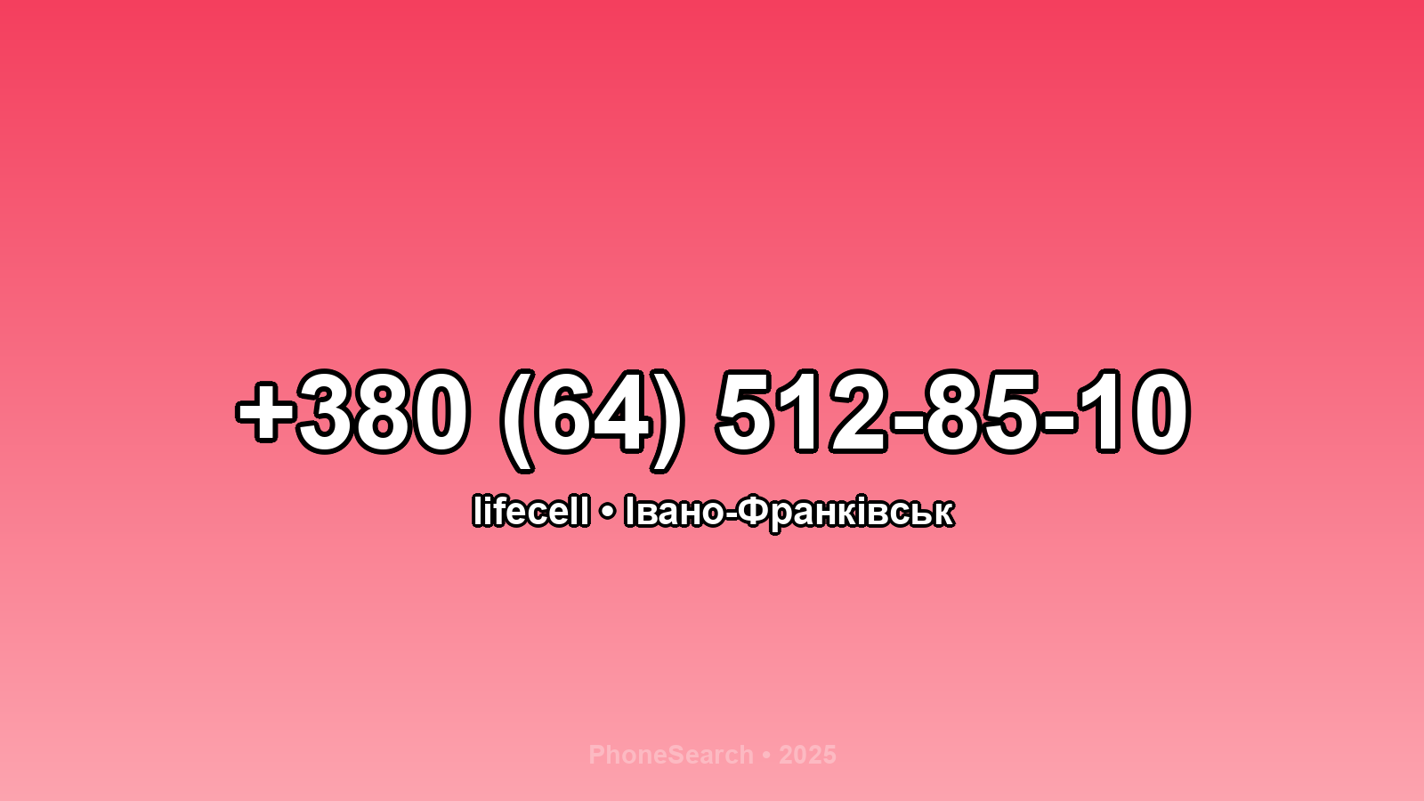 Номер +380 (64) 512-85-10 - вариант 2