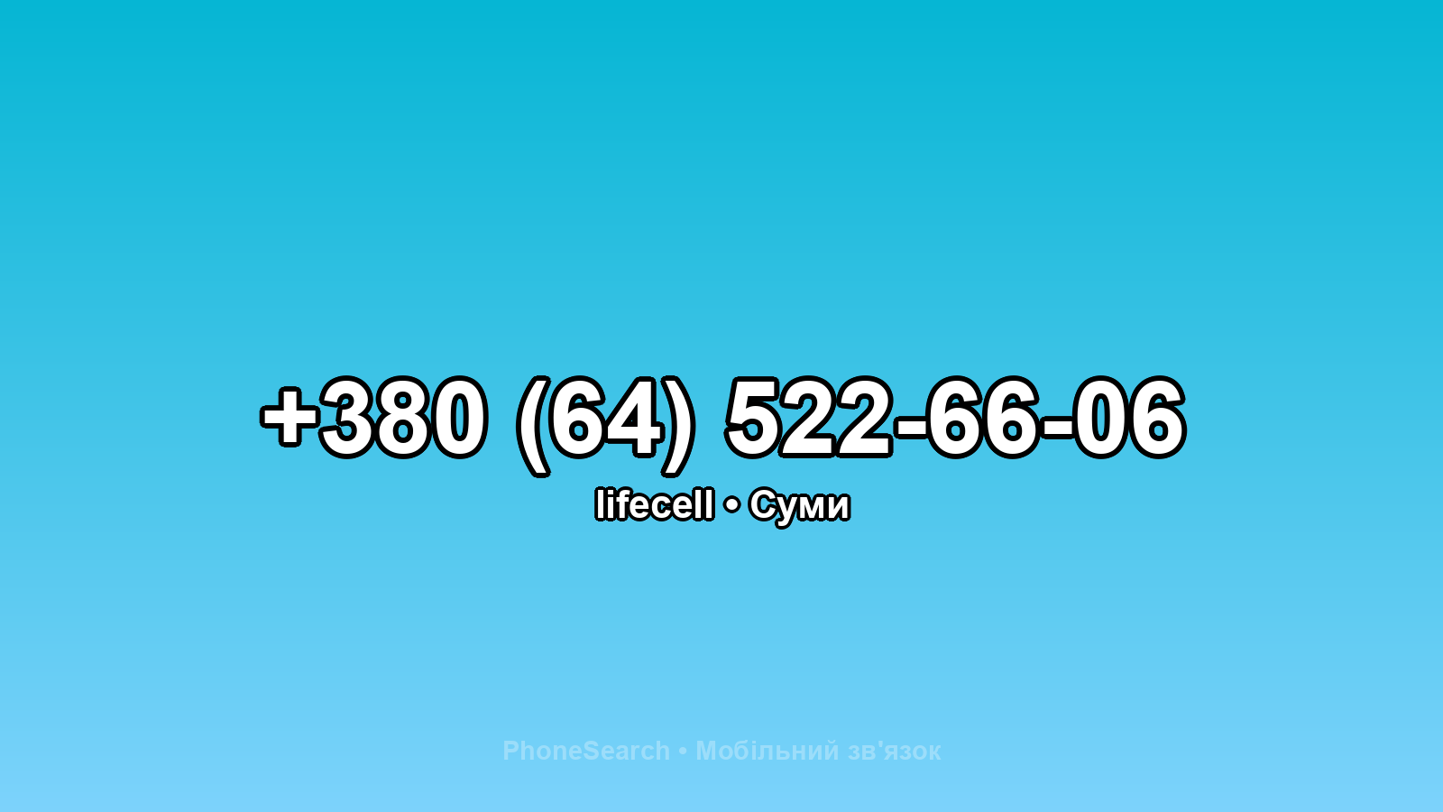 Номер +380 (64) 522-66-06 - вариант 2