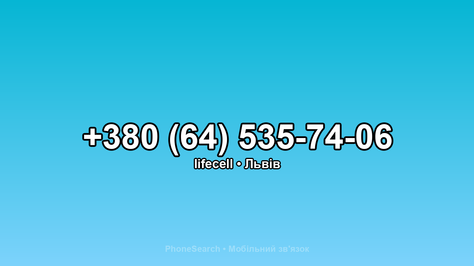 Номер +380 (64) 535-74-06 - вариант 2