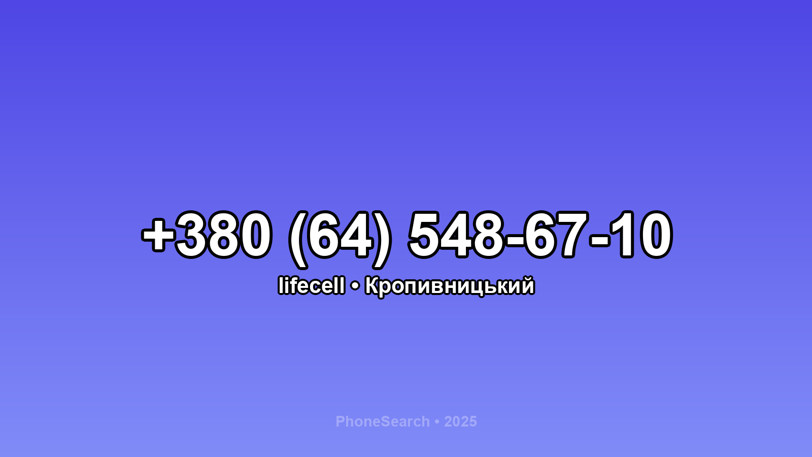 Номер +380 (64) 548-67-10 - вариант 1