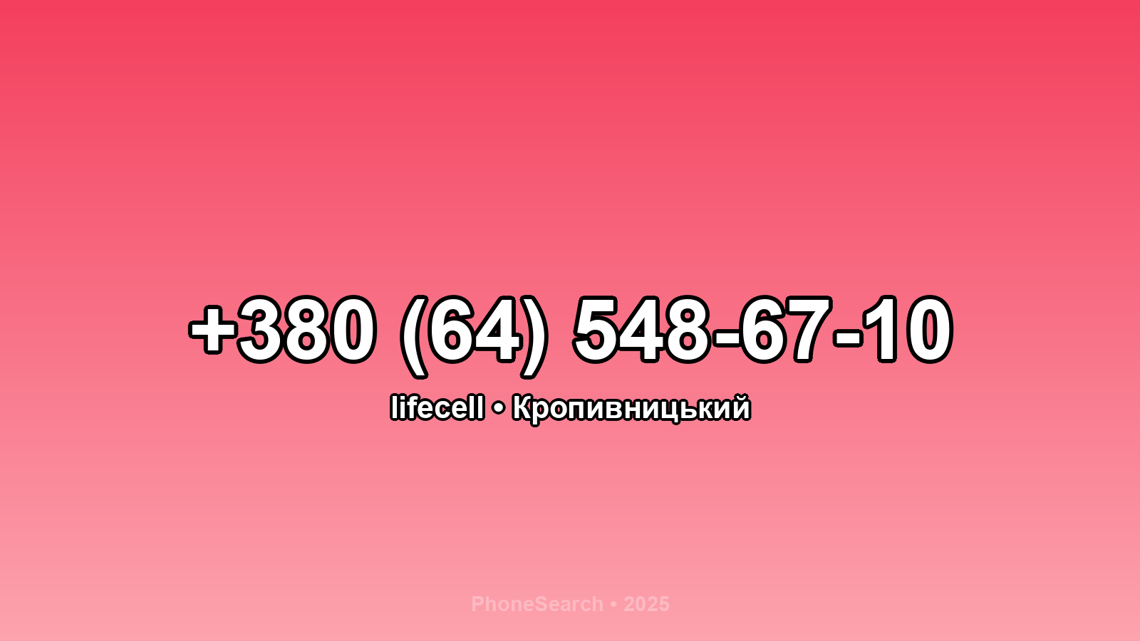 Номер +380 (64) 548-67-10 - вариант 2