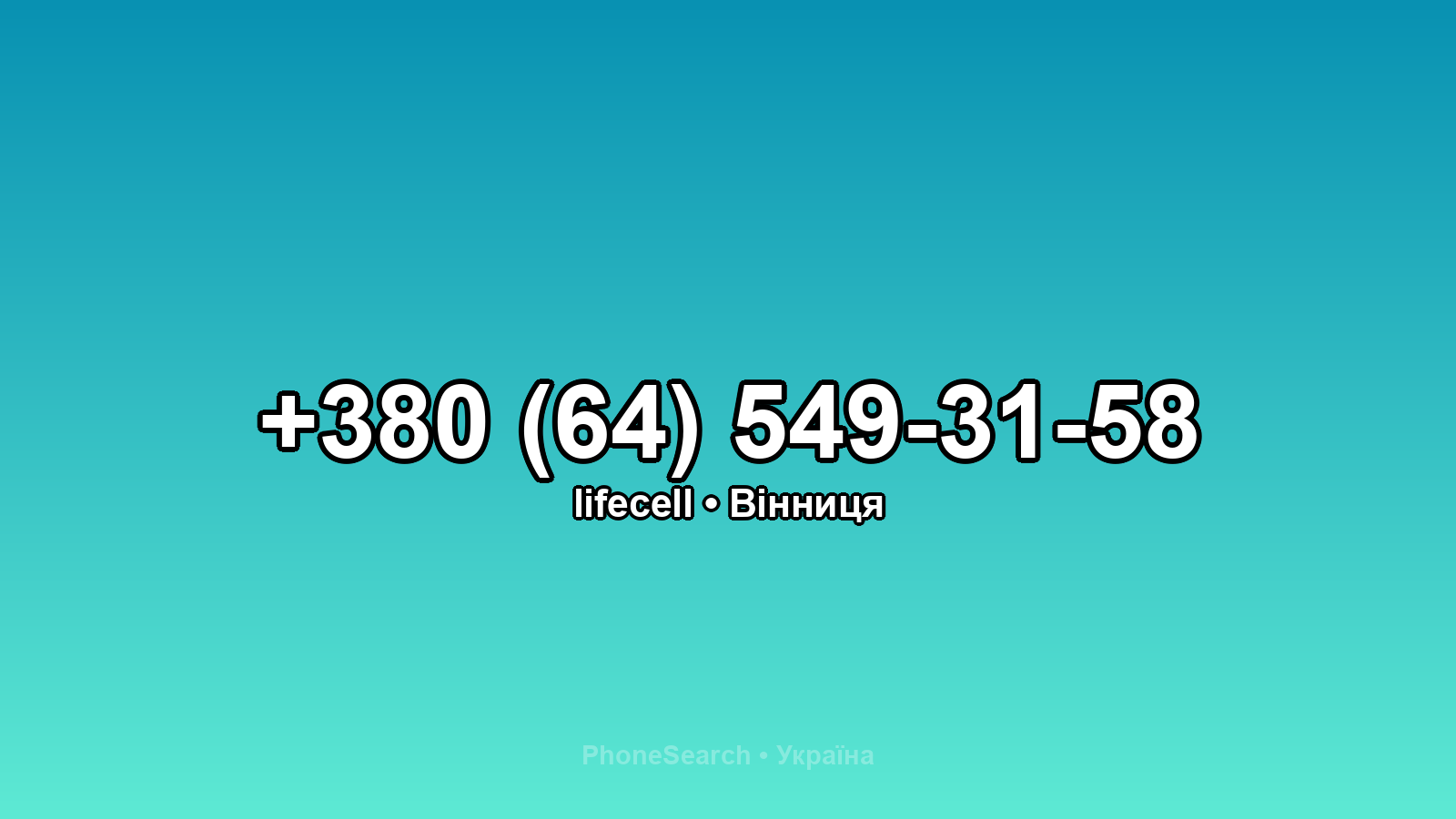 Номер +380 (64) 549-31-58 - вариант 2