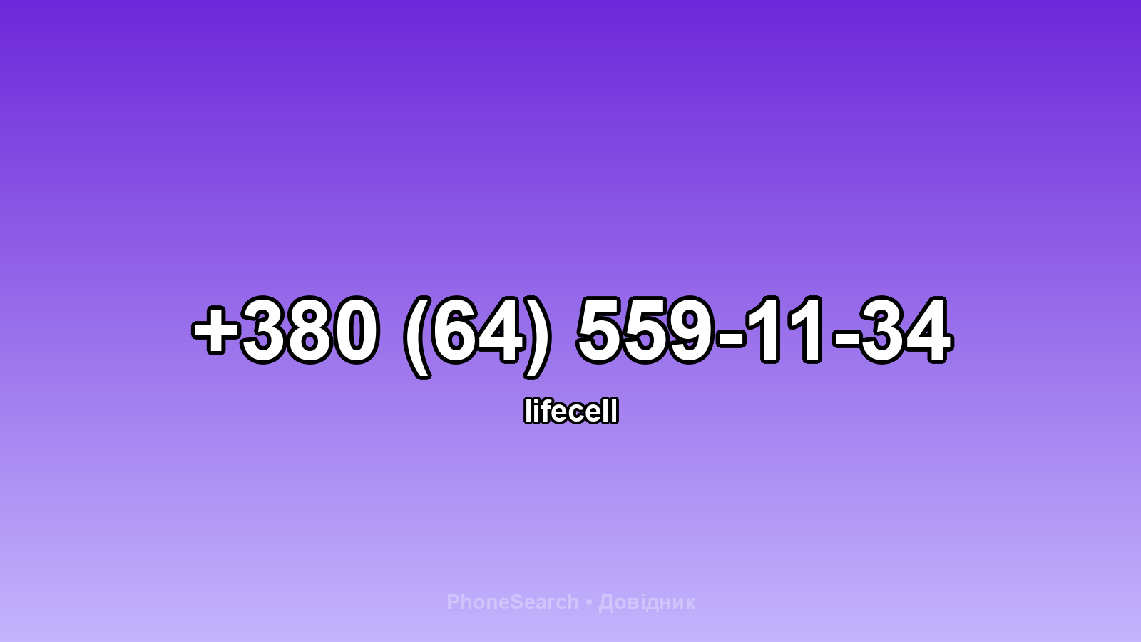 Номер +380 (64) 559-11-34 - вариант 2