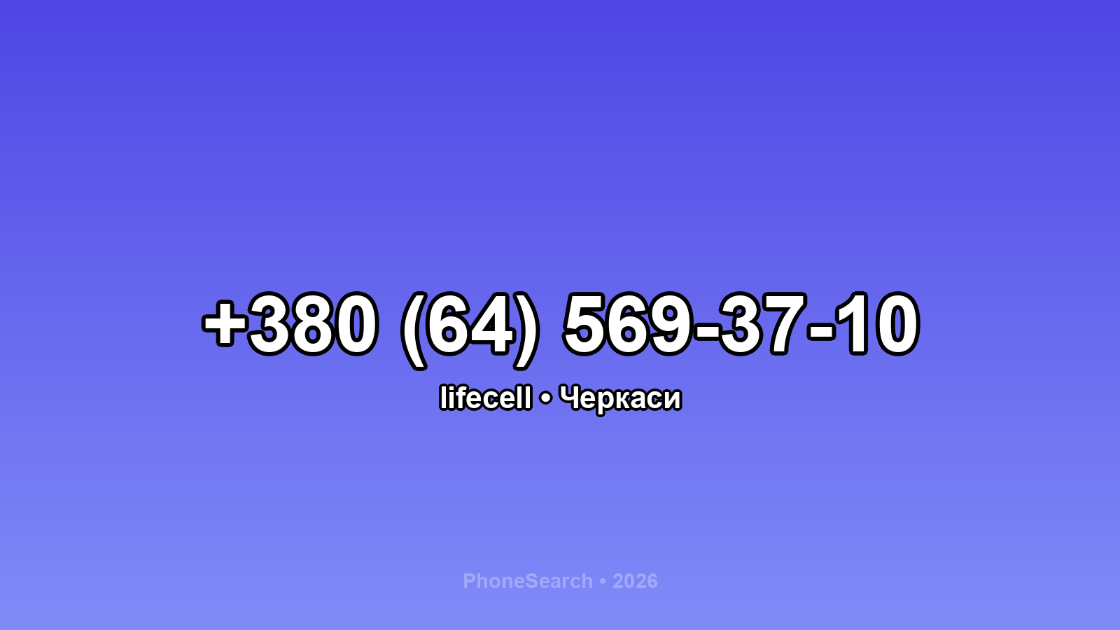 Номер +380 (64) 569-37-10 - вариант 1