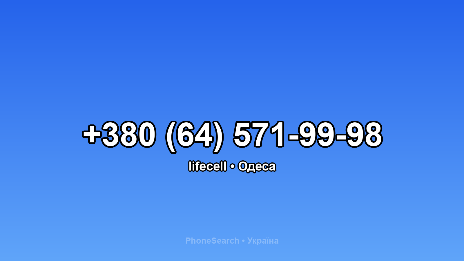 Номер +380 (64) 571-99-98 - вариант 2