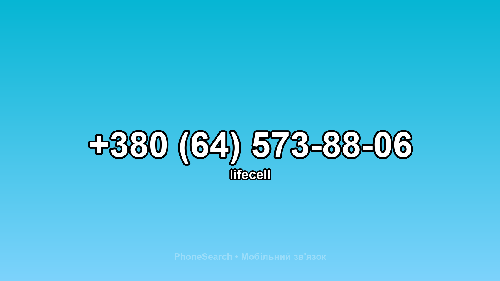 Номер +380 (64) 573-88-06 - вариант 2