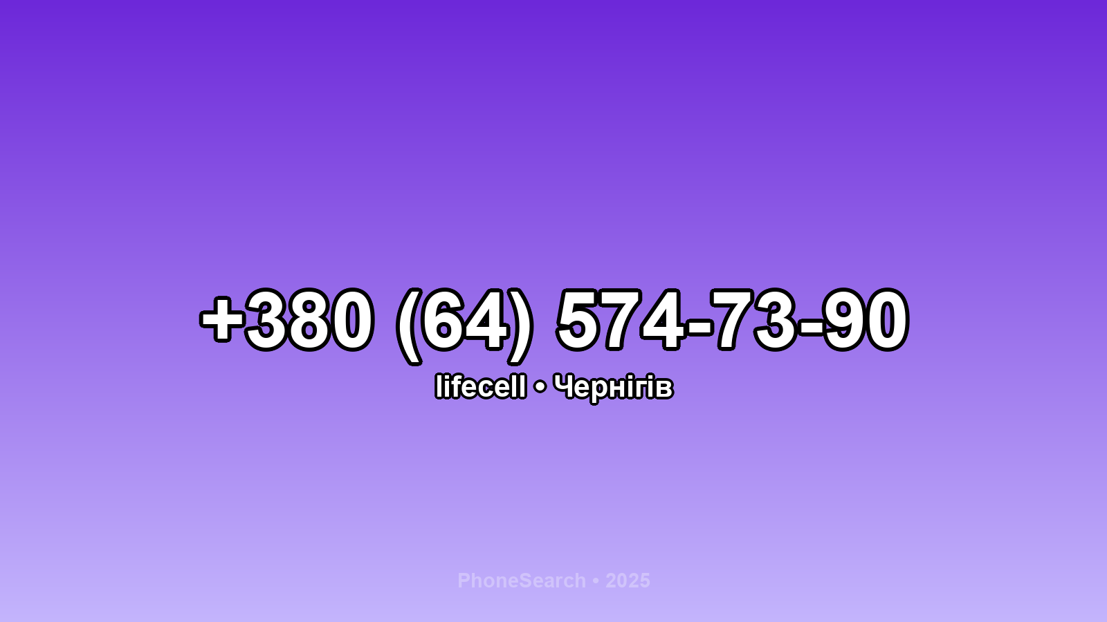 Номер +380 (64) 574-73-90 - вариант 1