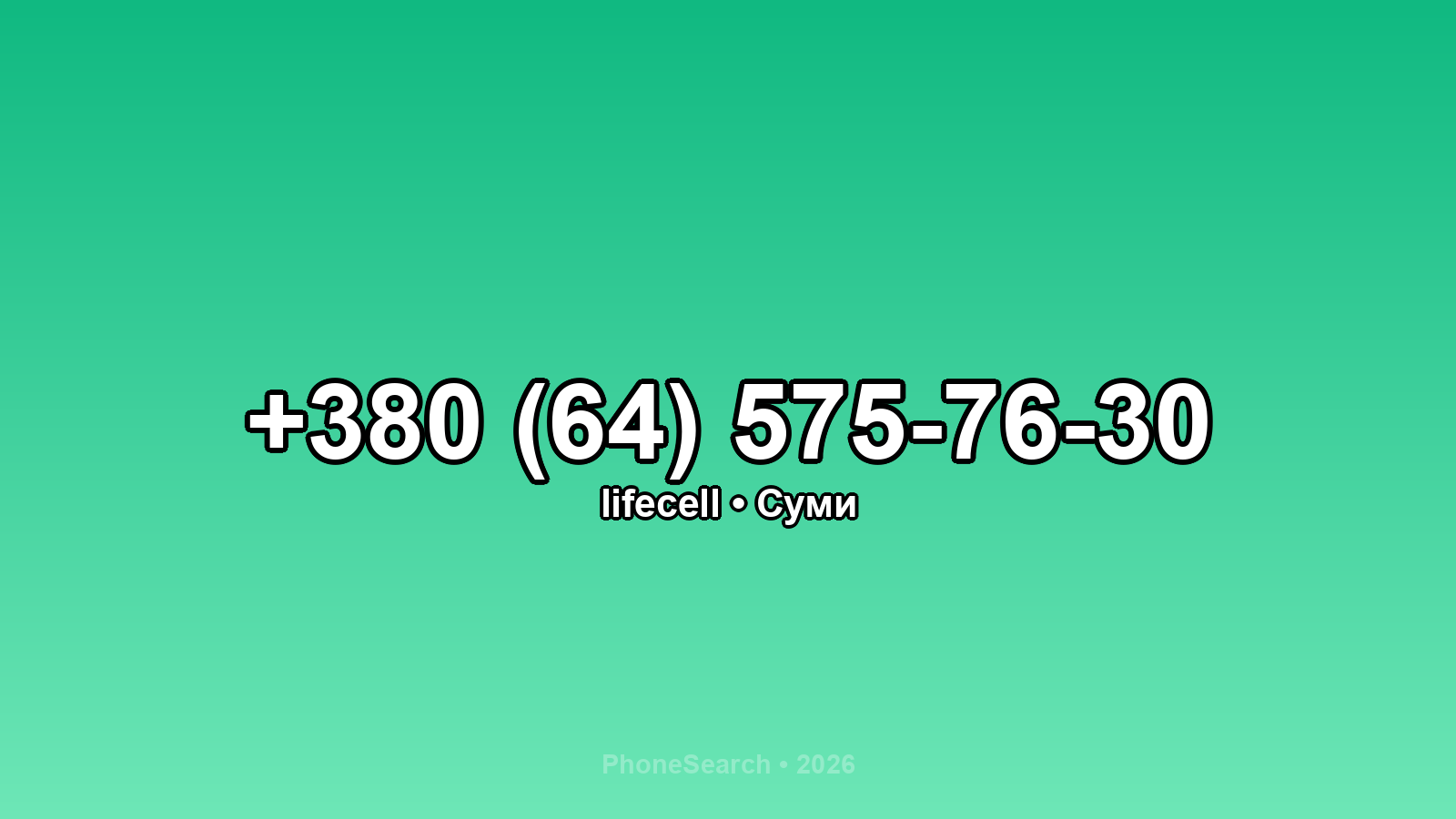 Номер +380 (64) 575-76-30 - вариант 1