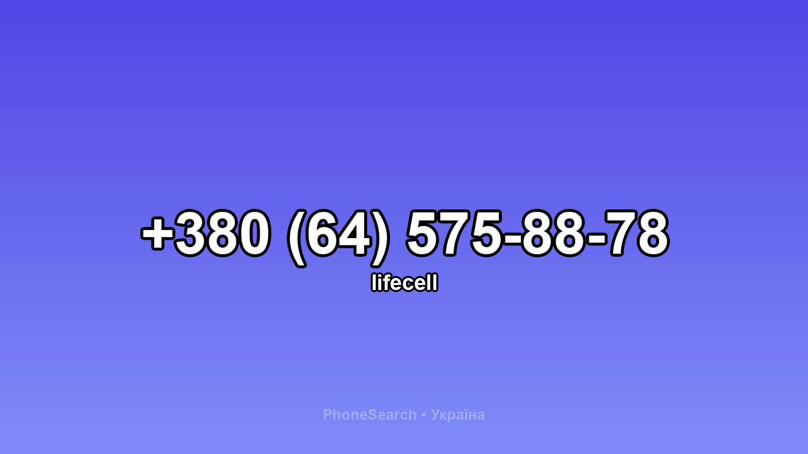 Номер +380 (64) 575-88-78 - вариант 1