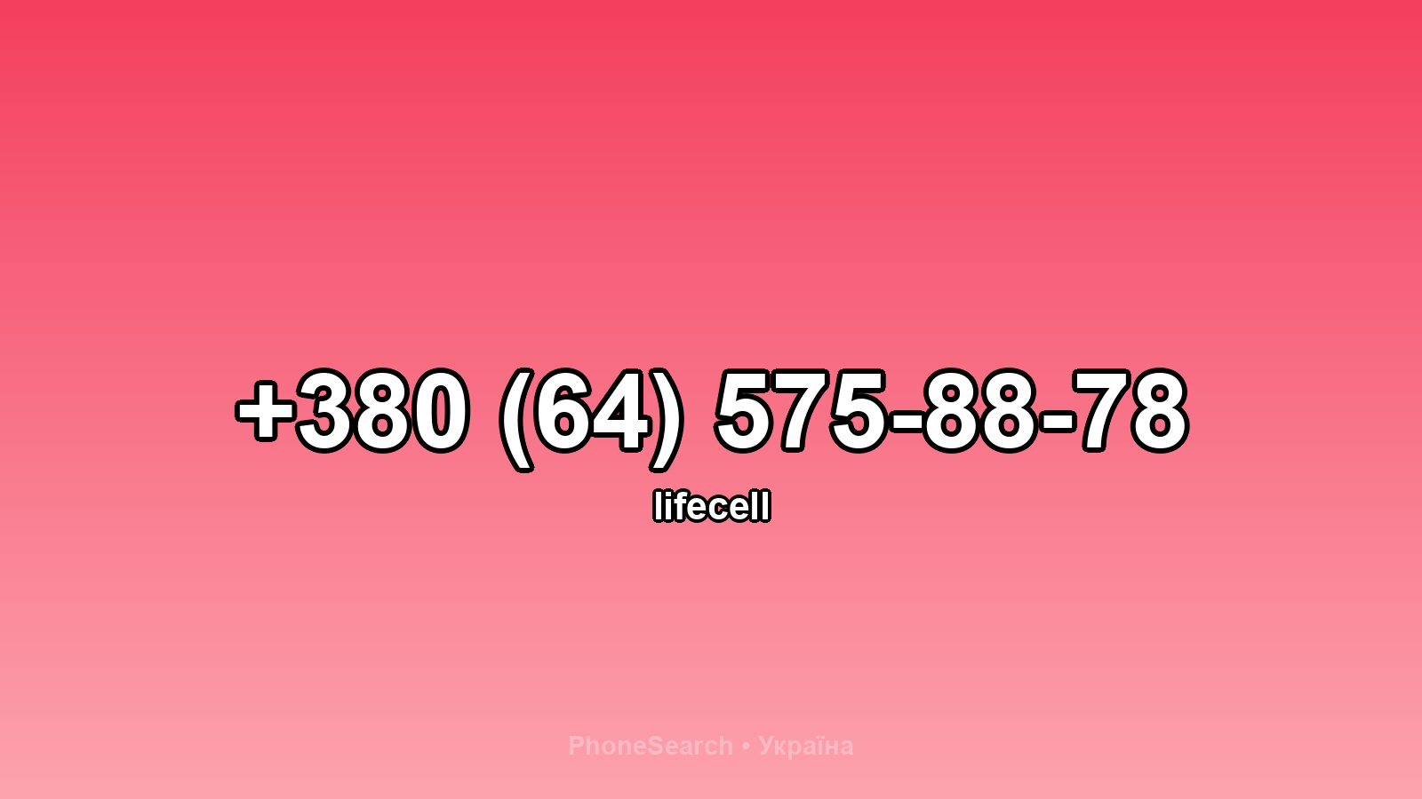 Номер +380 (64) 575-88-78 - вариант 2