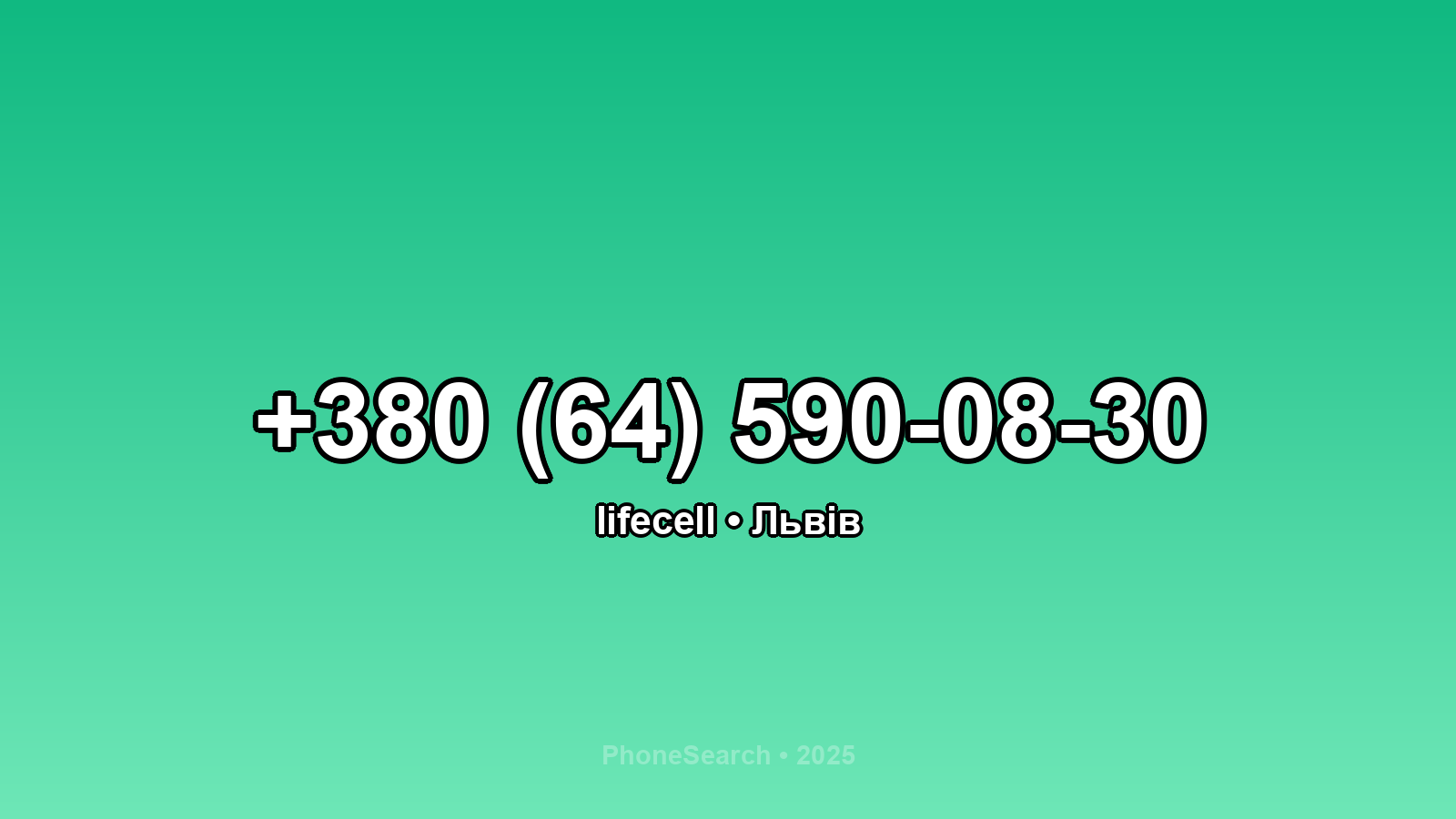 Номер +380 (64) 590-08-30 - вариант 1