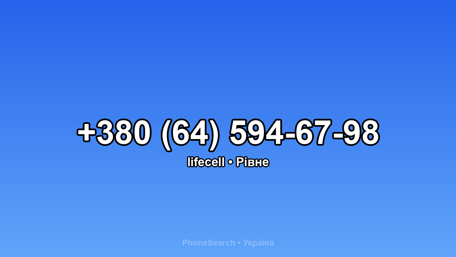 Номер +380 (64) 594-67-98 - вариант 2