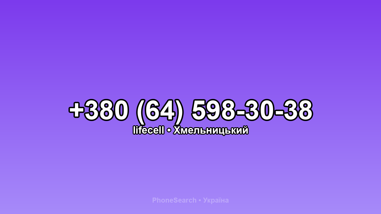 Номер +380 (64) 598-30-38 - вариант 1
