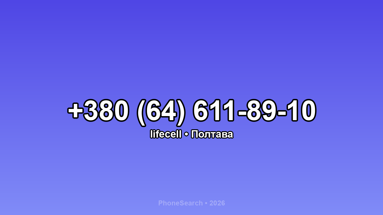 Номер +380 (64) 611-89-10 - вариант 1