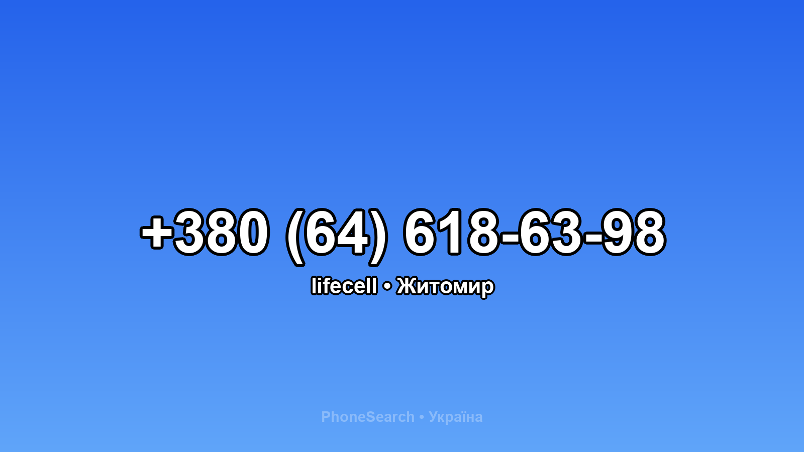 Номер +380 (64) 618-63-98 - вариант 2