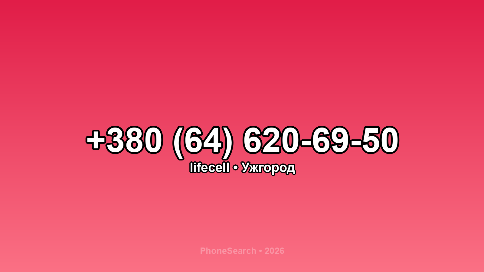 Номер +380 (64) 620-69-50 - вариант 1