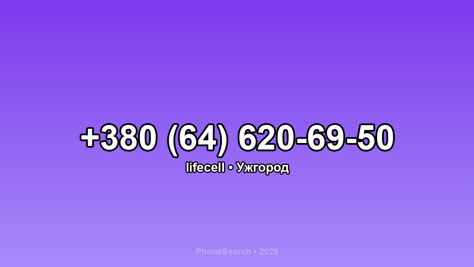 Номер +380 (64) 620-69-50 - вариант 2