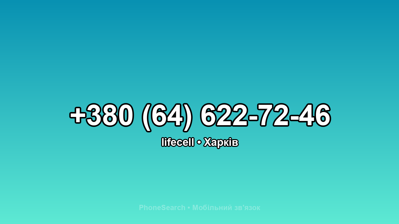 Номер +380 (64) 622-72-46 - вариант 1