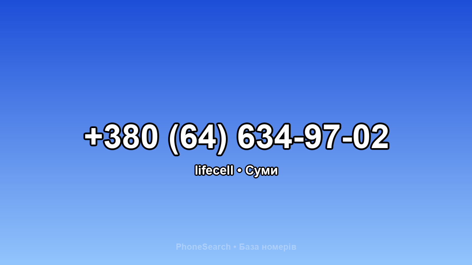 Номер +380 (64) 634-97-02 - вариант 1