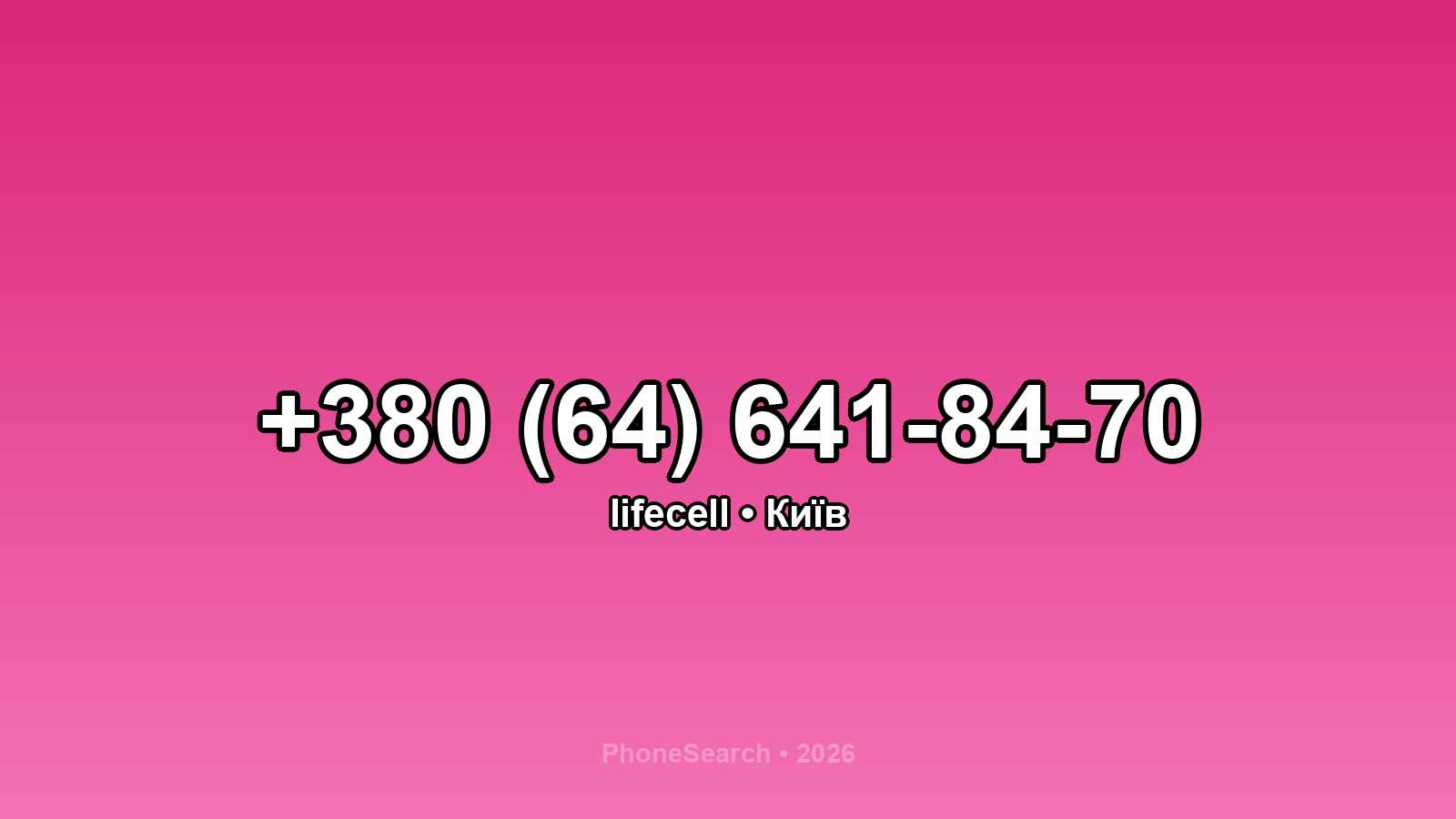 Номер +380 (64) 641-84-70 - вариант 2