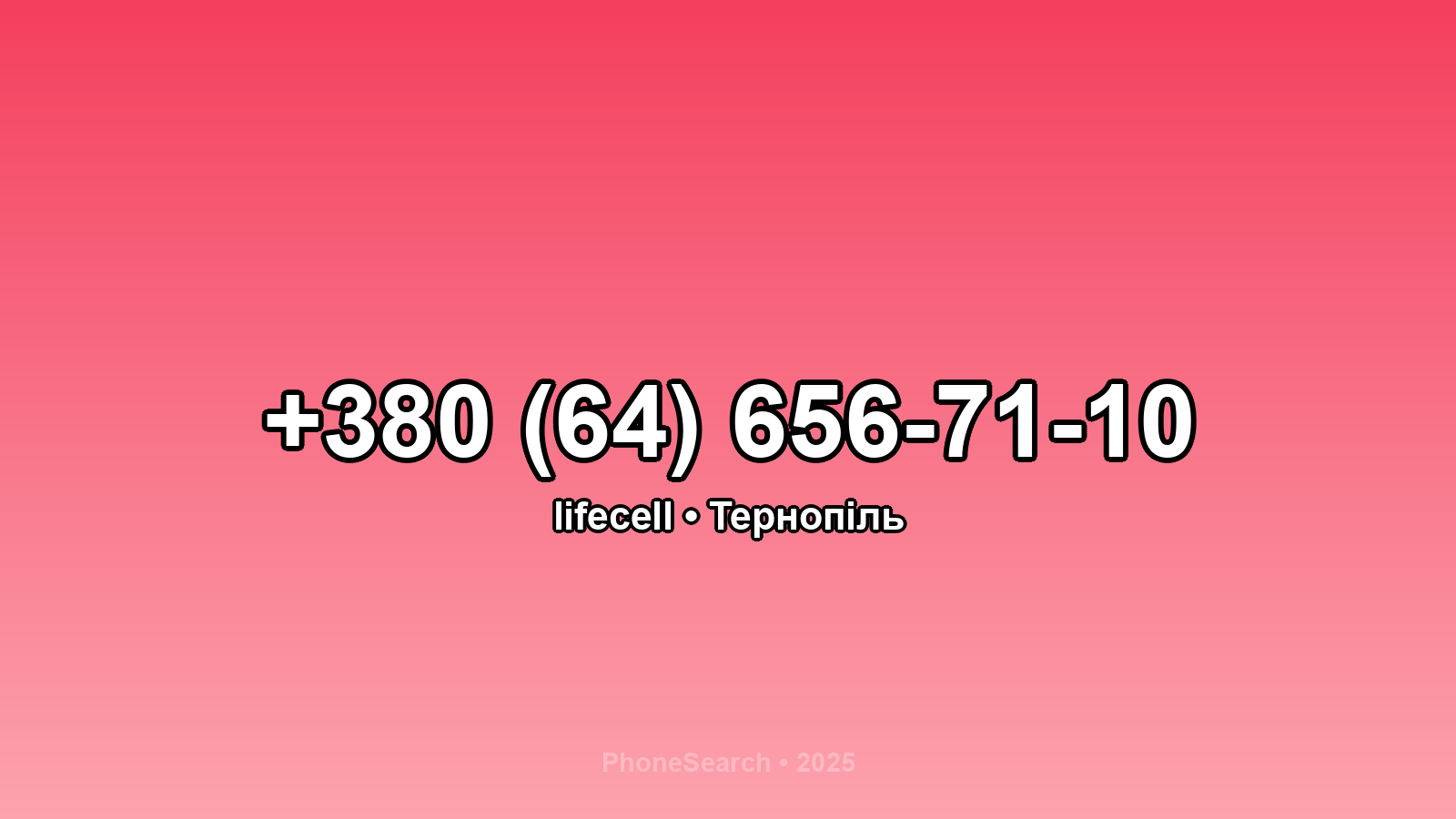 Номер +380 (64) 656-71-10 - вариант 2