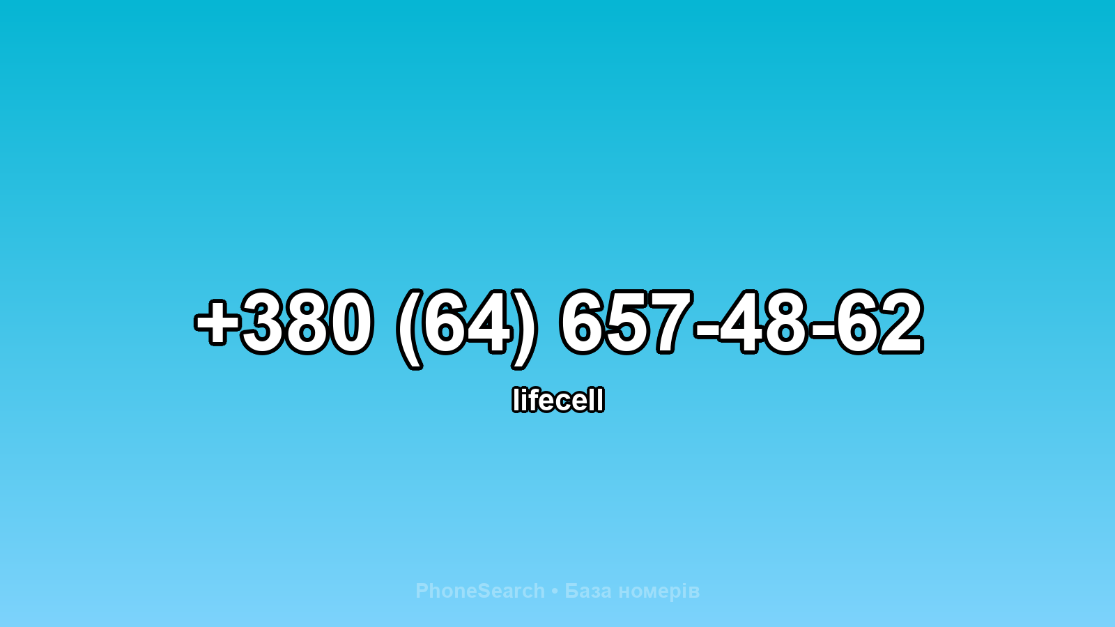 Номер +380 (64) 657-48-62 - вариант 1