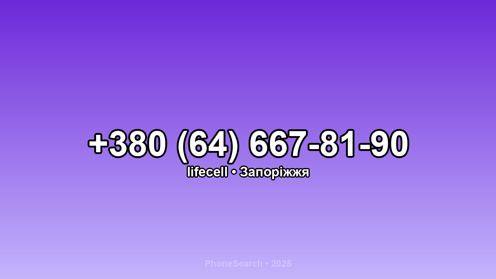 Номер +380 (64) 667-81-90 - вариант 1