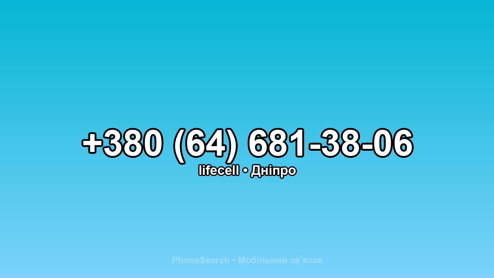 Номер +380 (64) 681-38-06 - вариант 2