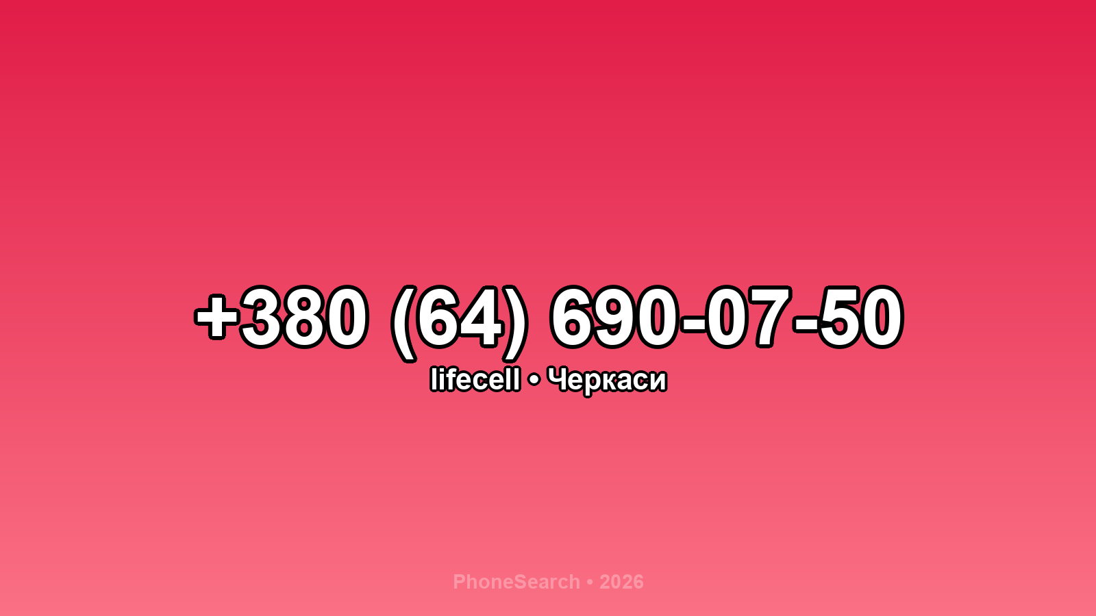 Номер +380 (64) 690-07-50 - вариант 1