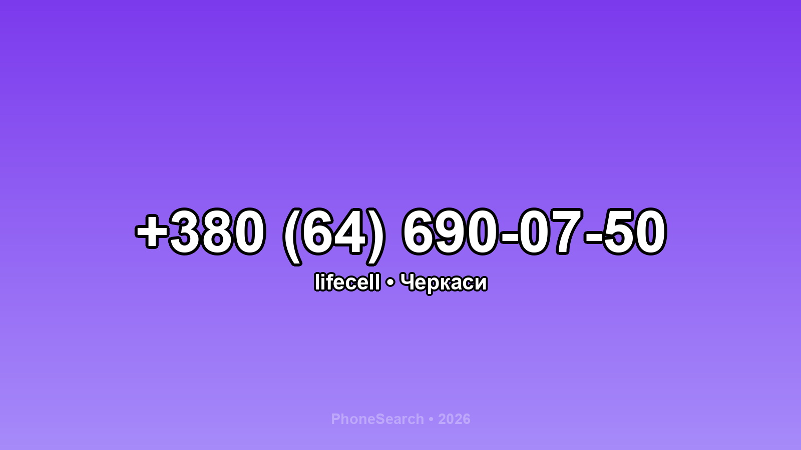 Номер +380 (64) 690-07-50 - вариант 2