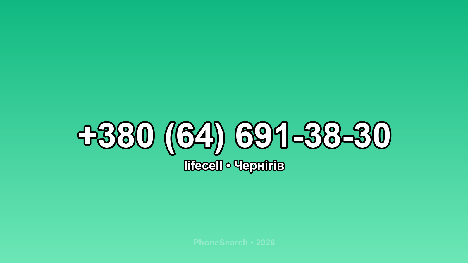 Номер +380 (64) 691-38-30 - вариант 1