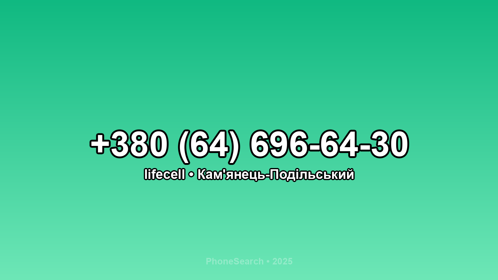 Номер +380 (64) 696-64-30 - вариант 1