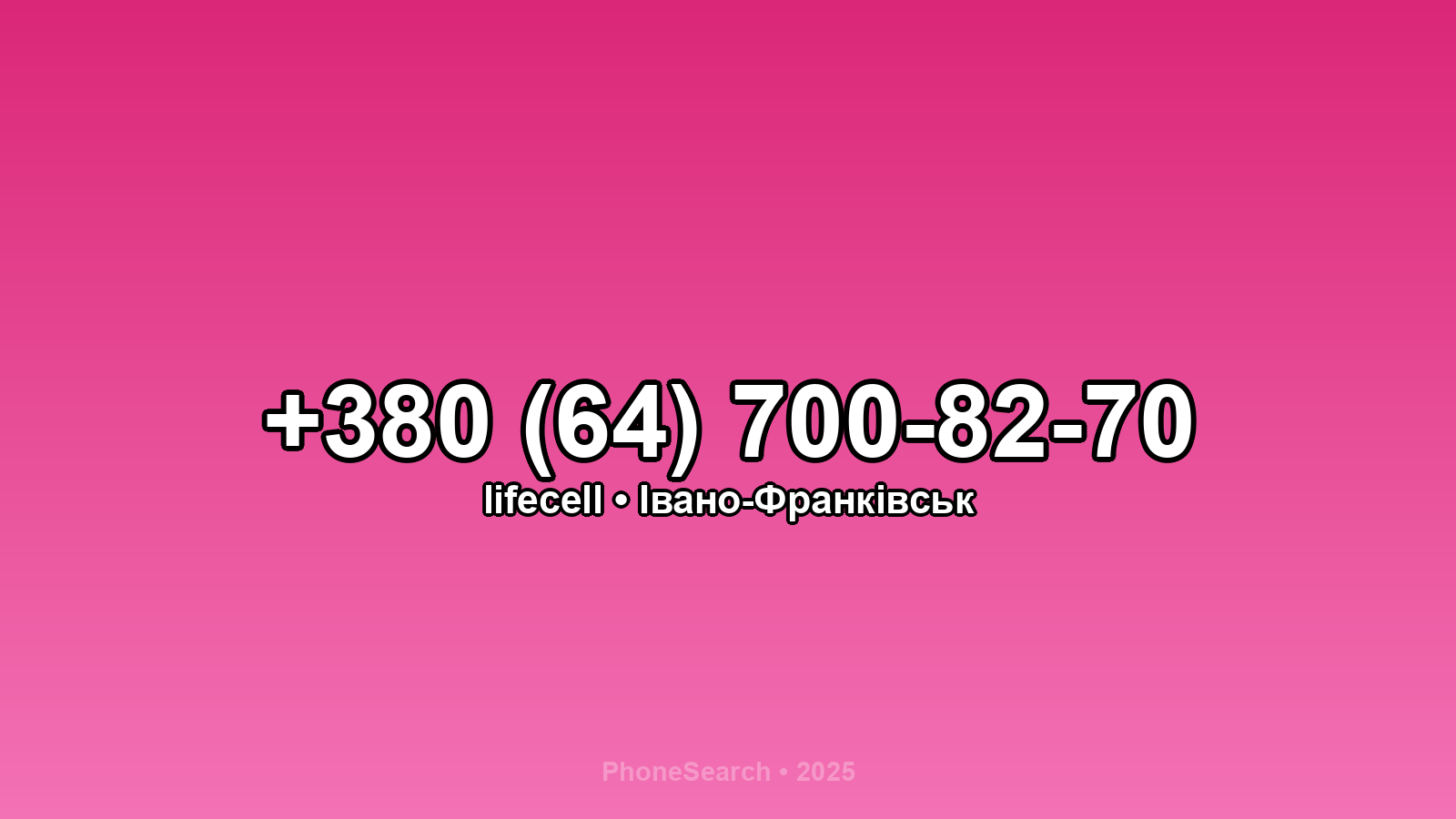 Номер +380 (64) 700-82-70 - вариант 2