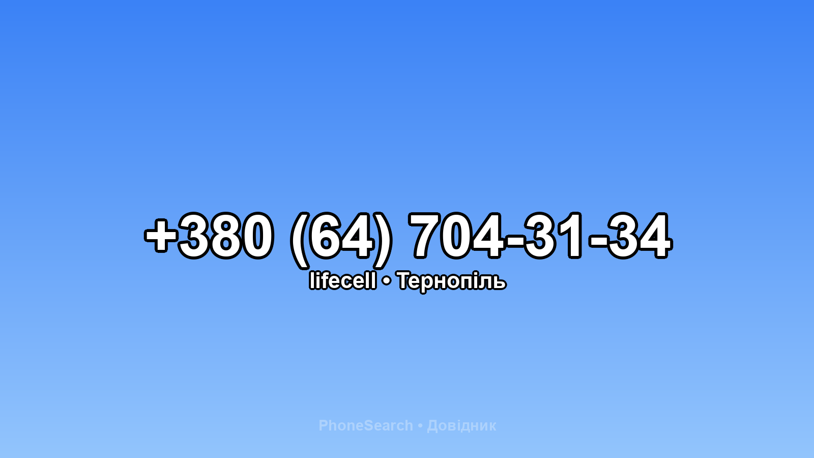 Номер +380 (64) 704-31-34 - вариант 1