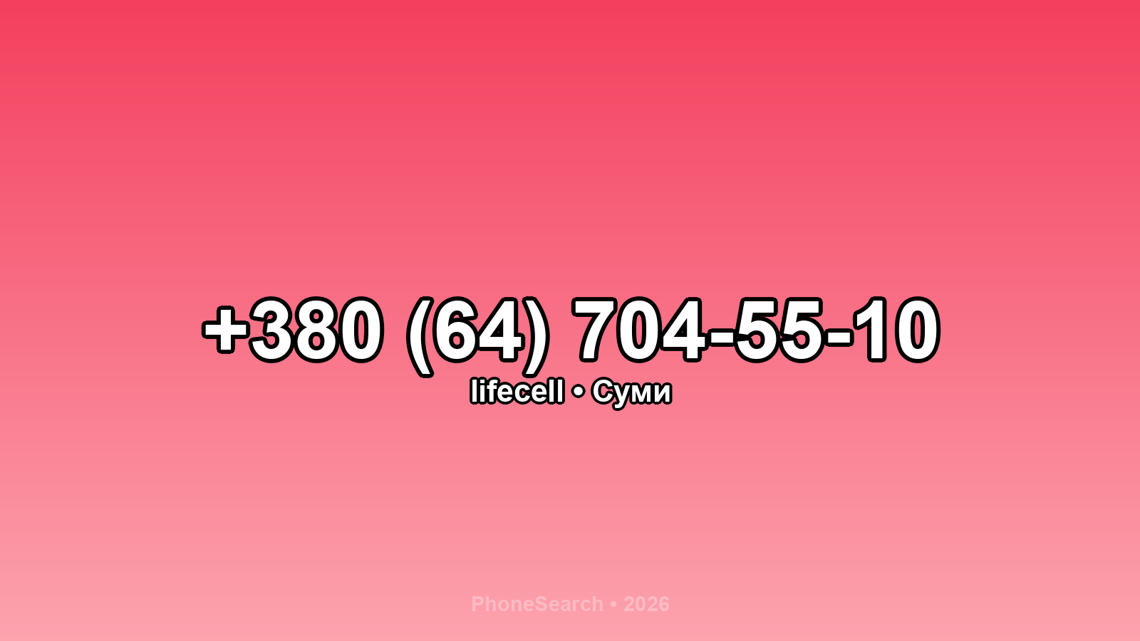 Номер +380 (64) 704-55-10 - вариант 2