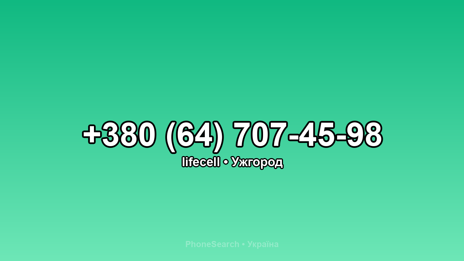 Номер +380 (64) 707-45-98 - вариант 1