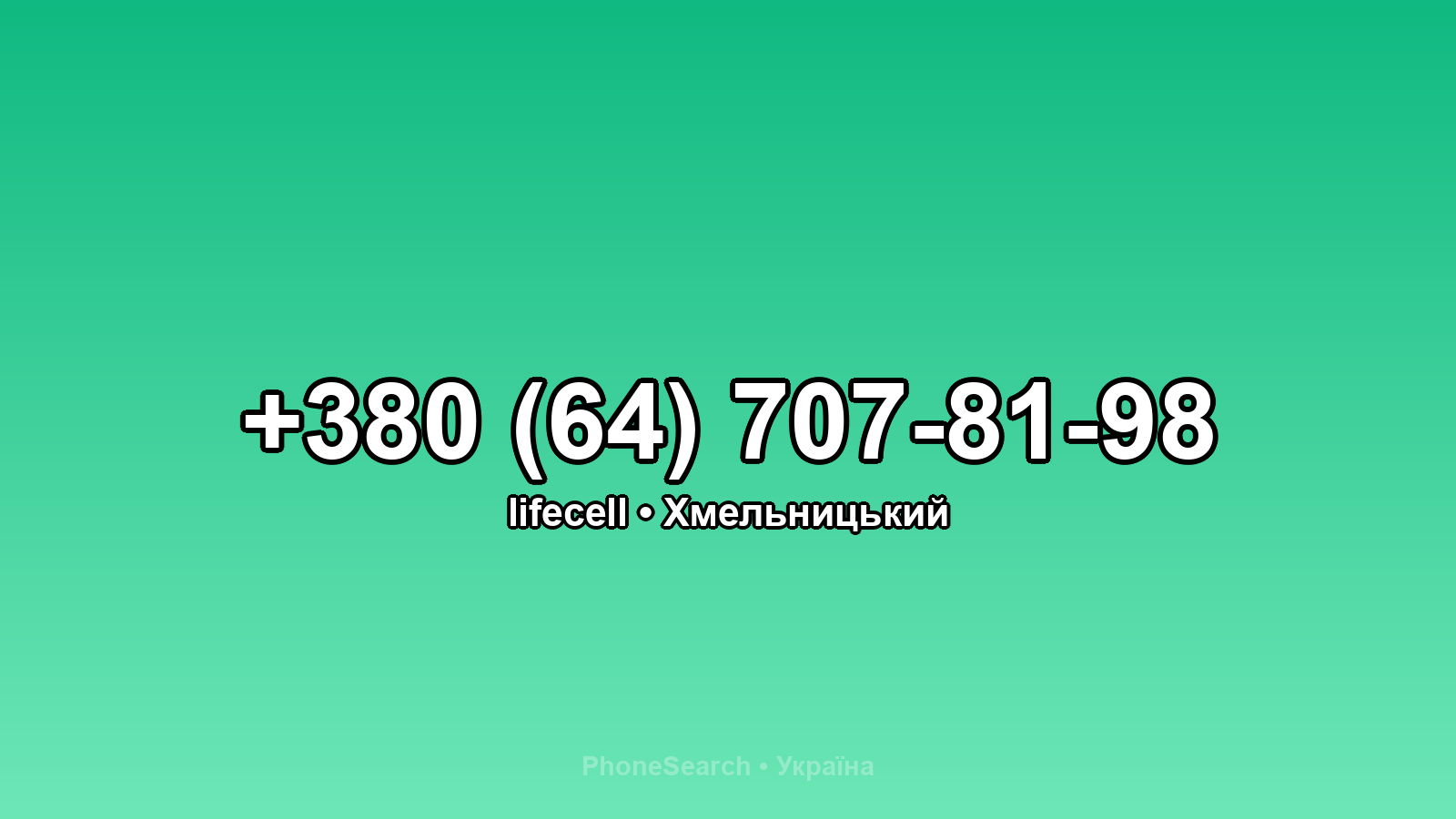 Номер +380 (64) 707-81-98 - вариант 1