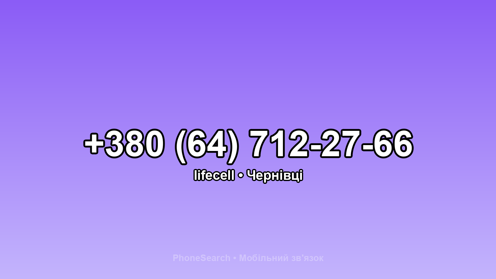 Номер +380 (64) 712-27-66 - вариант 2