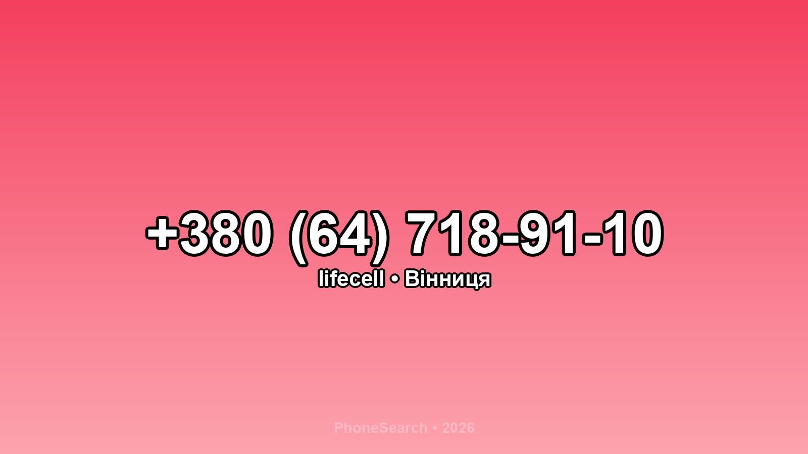 Номер +380 (64) 718-91-10 - вариант 2