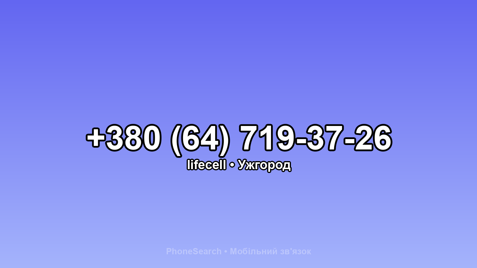 Номер +380 (64) 719-37-26 - вариант 1