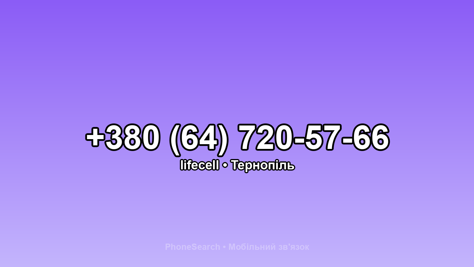 Номер +380 (64) 720-57-66 - вариант 2