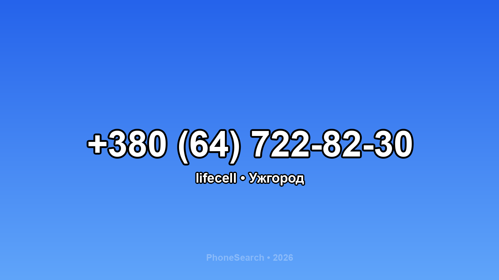 Номер +380 (64) 722-82-30 - вариант 2