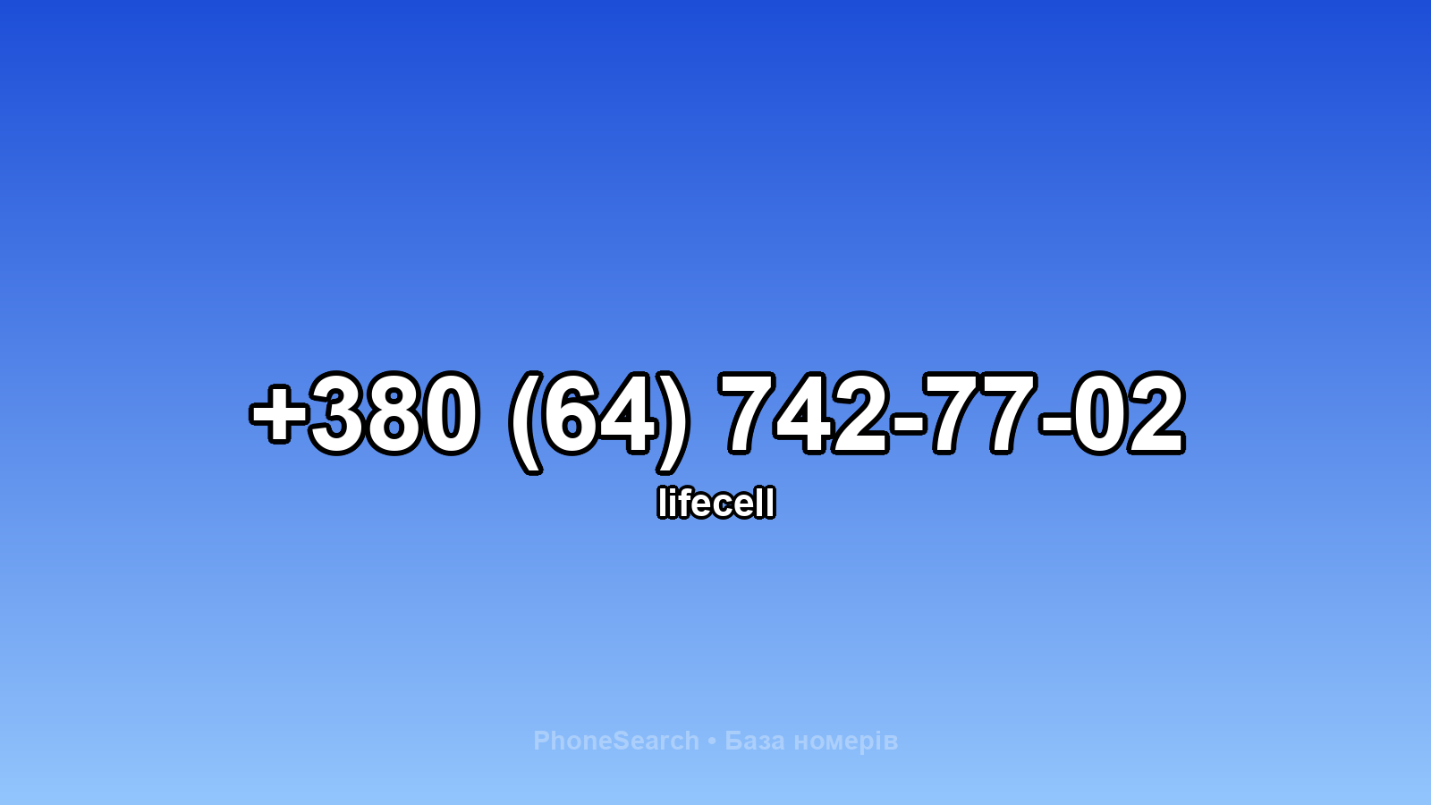 Номер +380 (64) 742-77-02 - вариант 1