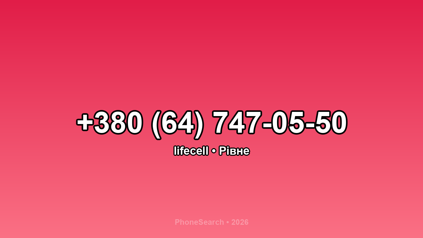 Номер +380 (64) 747-05-50 - вариант 1