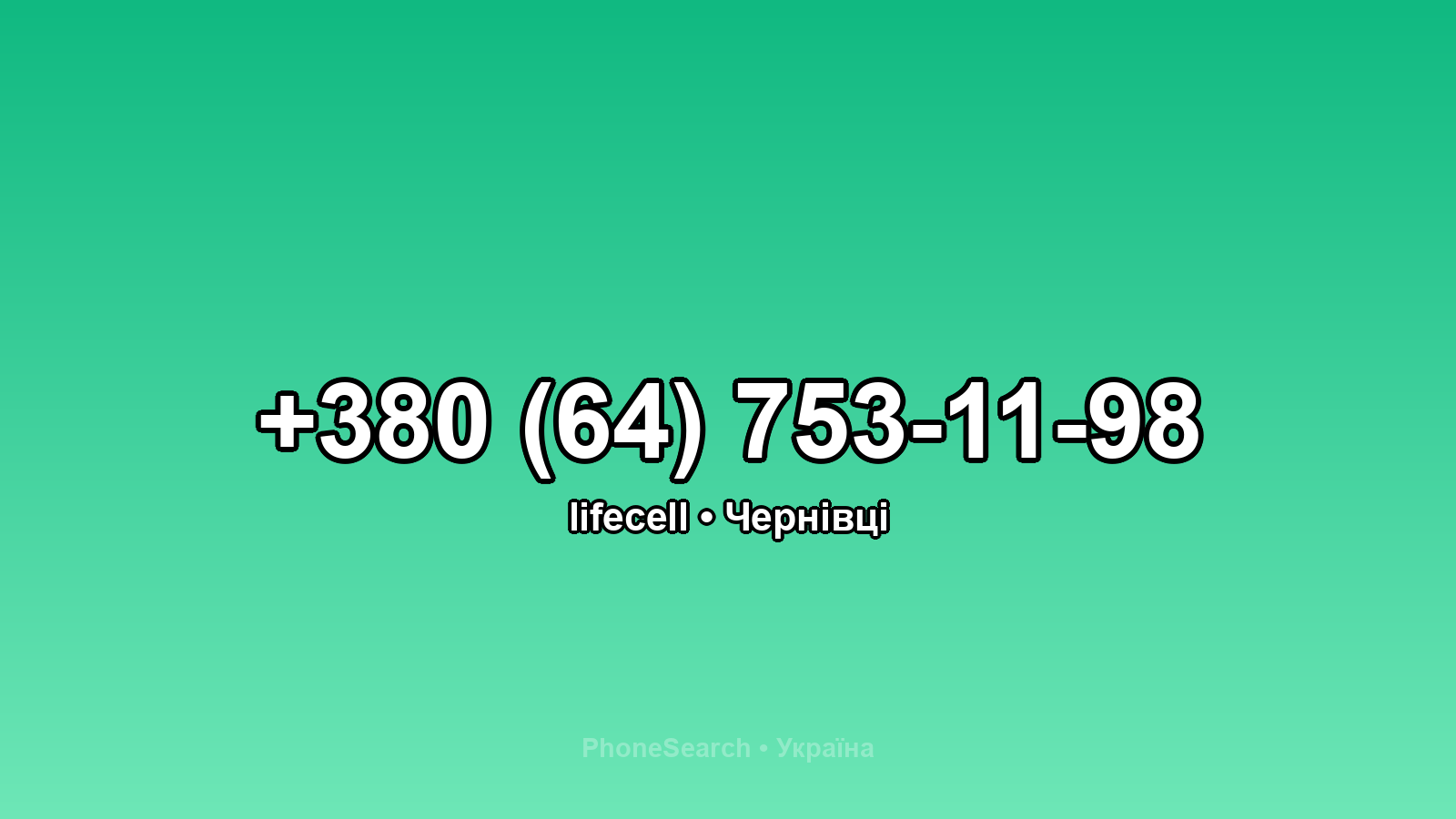 Номер +380 (64) 753-11-98 - вариант 1