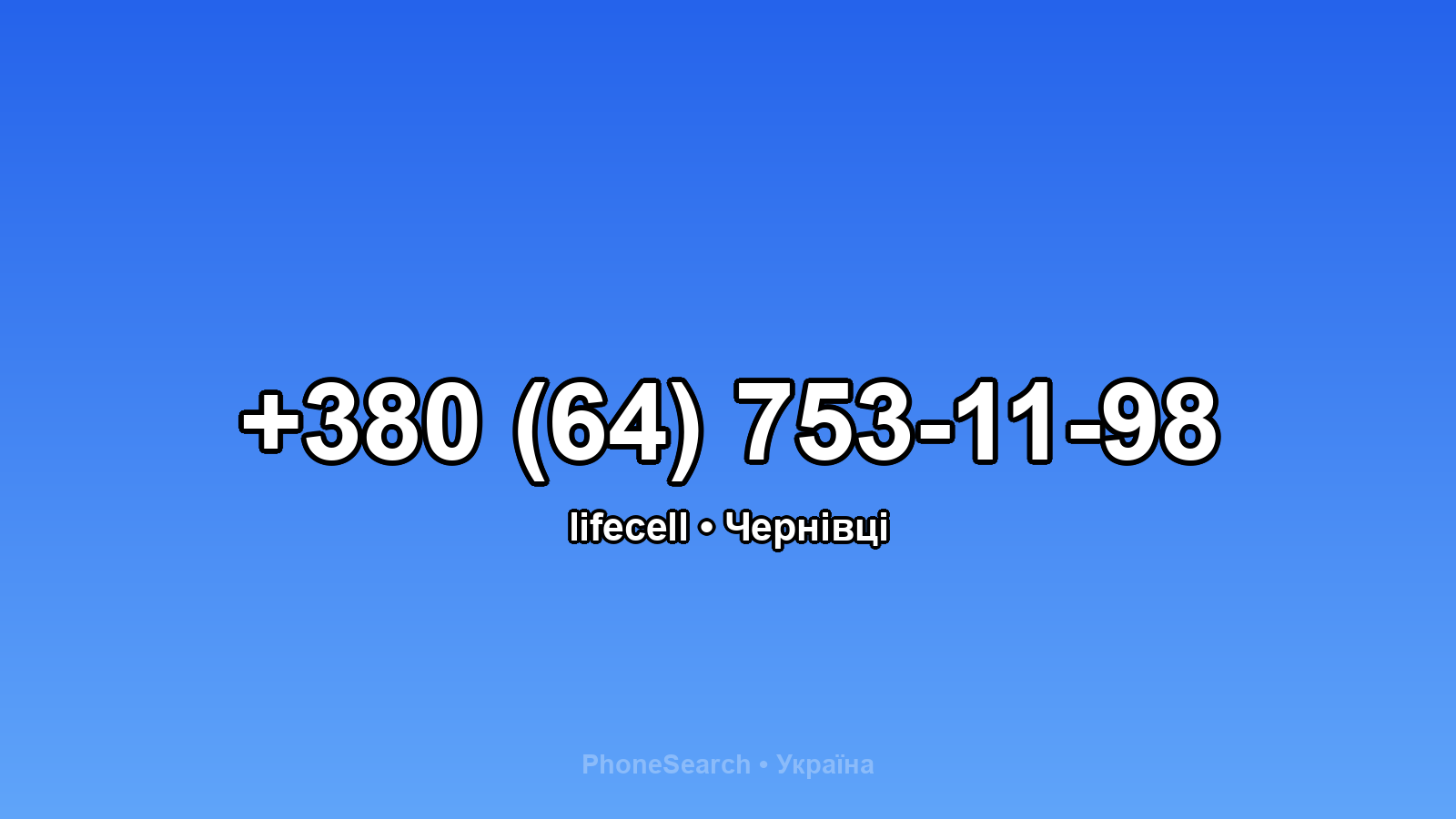 Номер +380 (64) 753-11-98 - вариант 2
