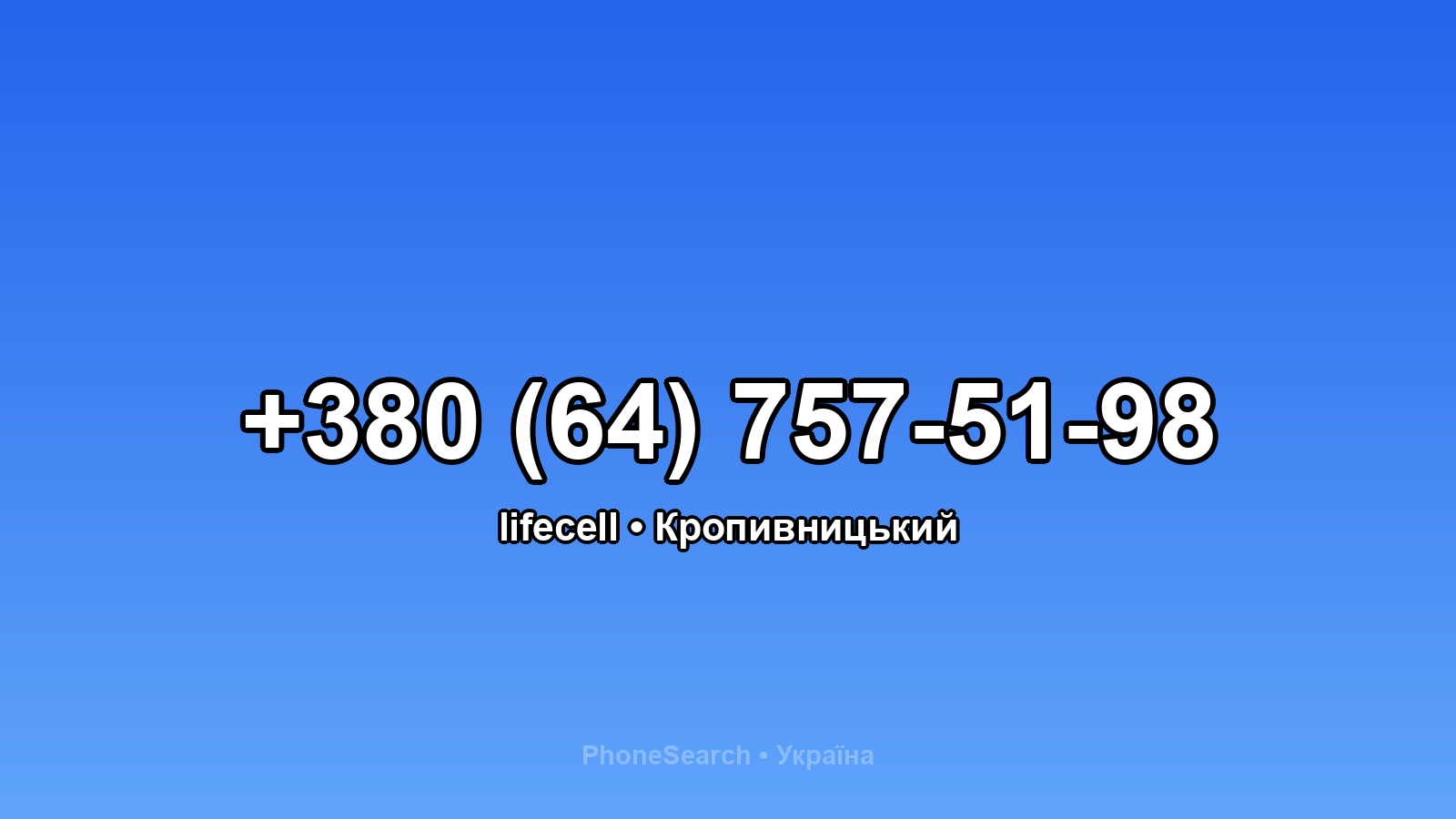 Номер +380 (64) 757-51-98 - вариант 2