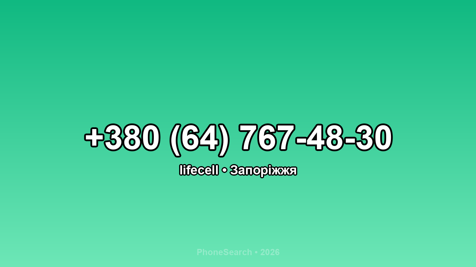 Номер +380 (64) 767-48-30 - вариант 1