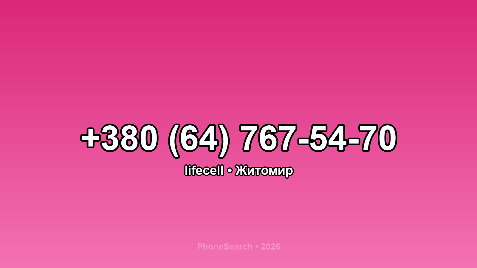 Номер +380 (64) 767-54-70 - вариант 2