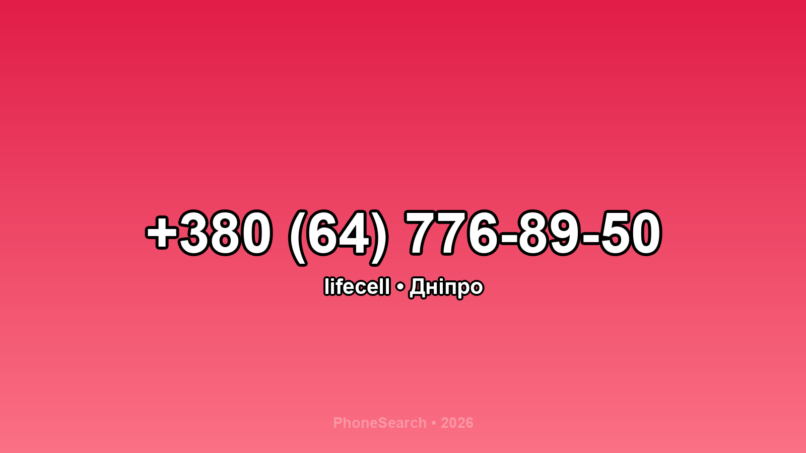 Номер +380 (64) 776-89-50 - вариант 1